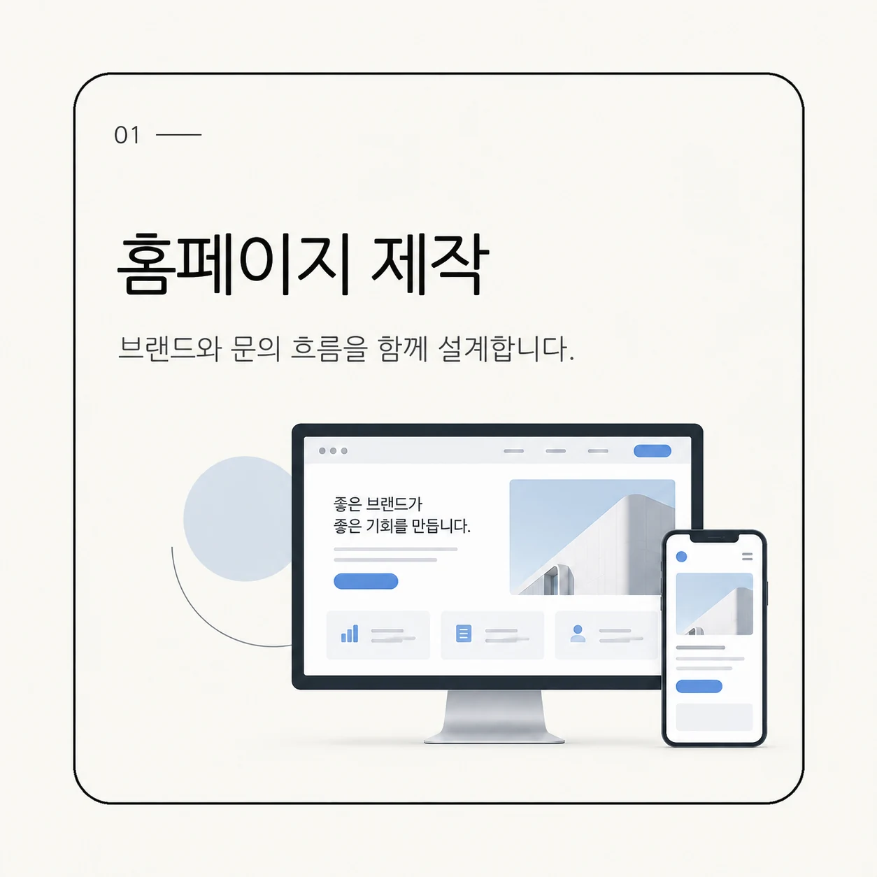 수원 홈페이지 제작