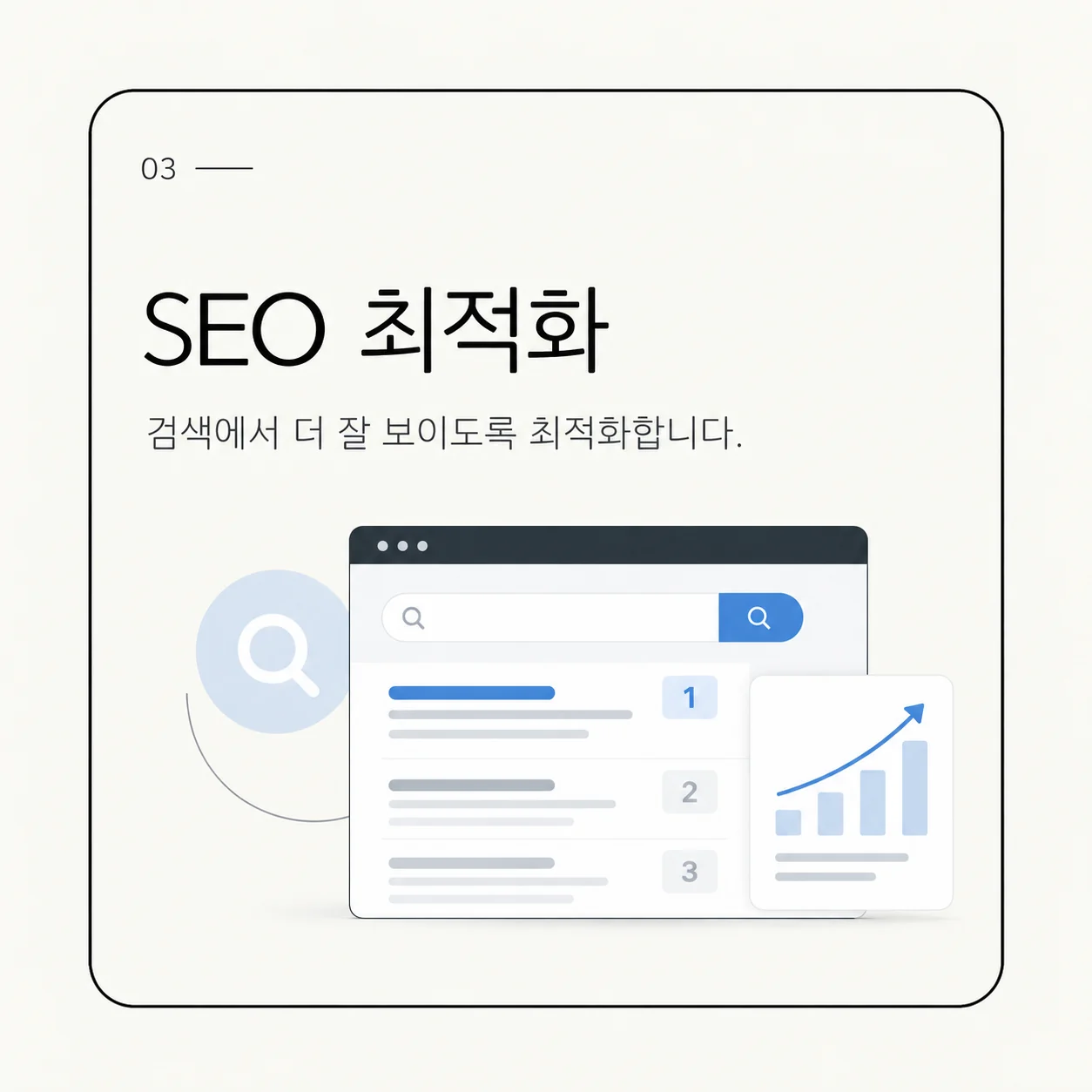 수원 SEO 최적화