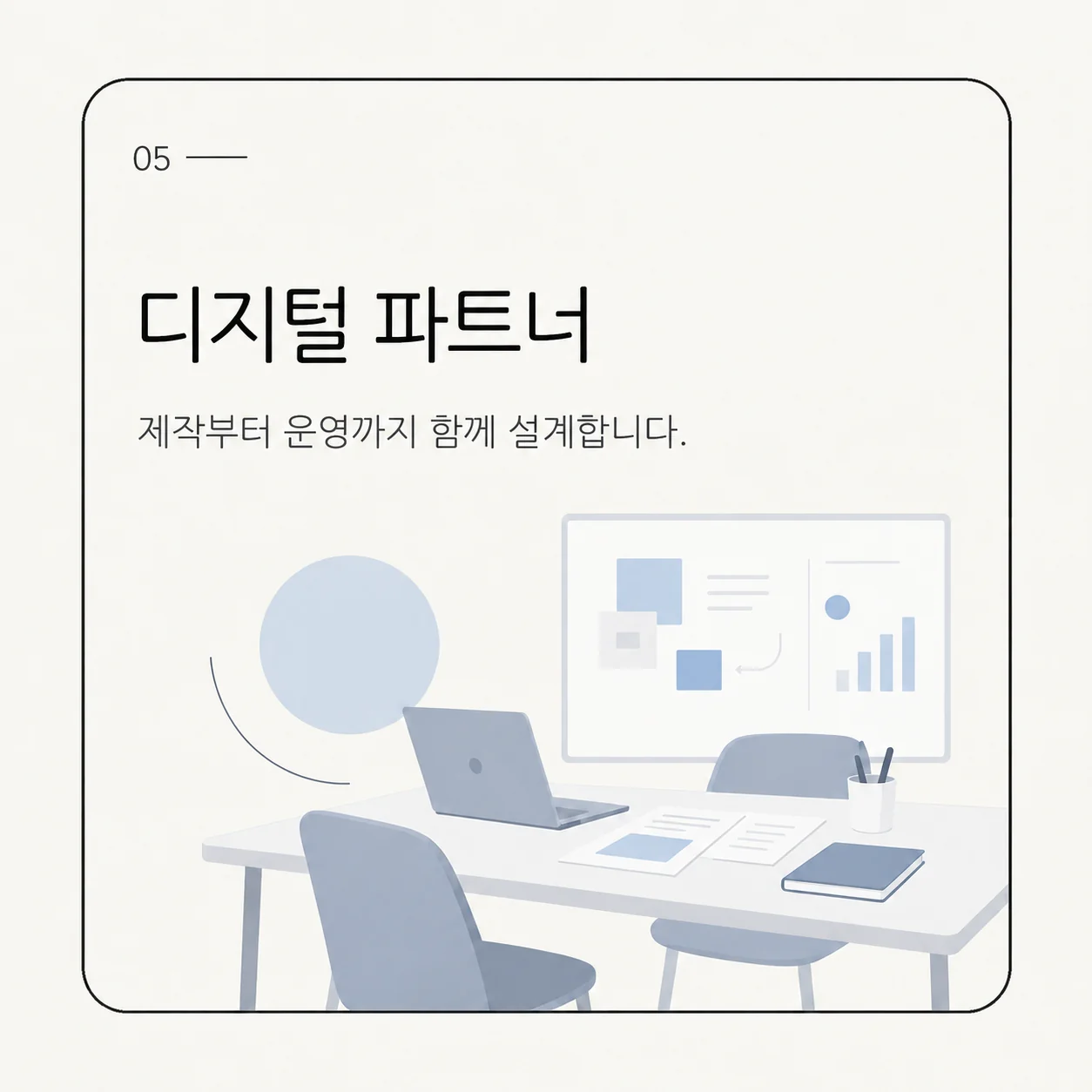 위브온 디지털 파트너